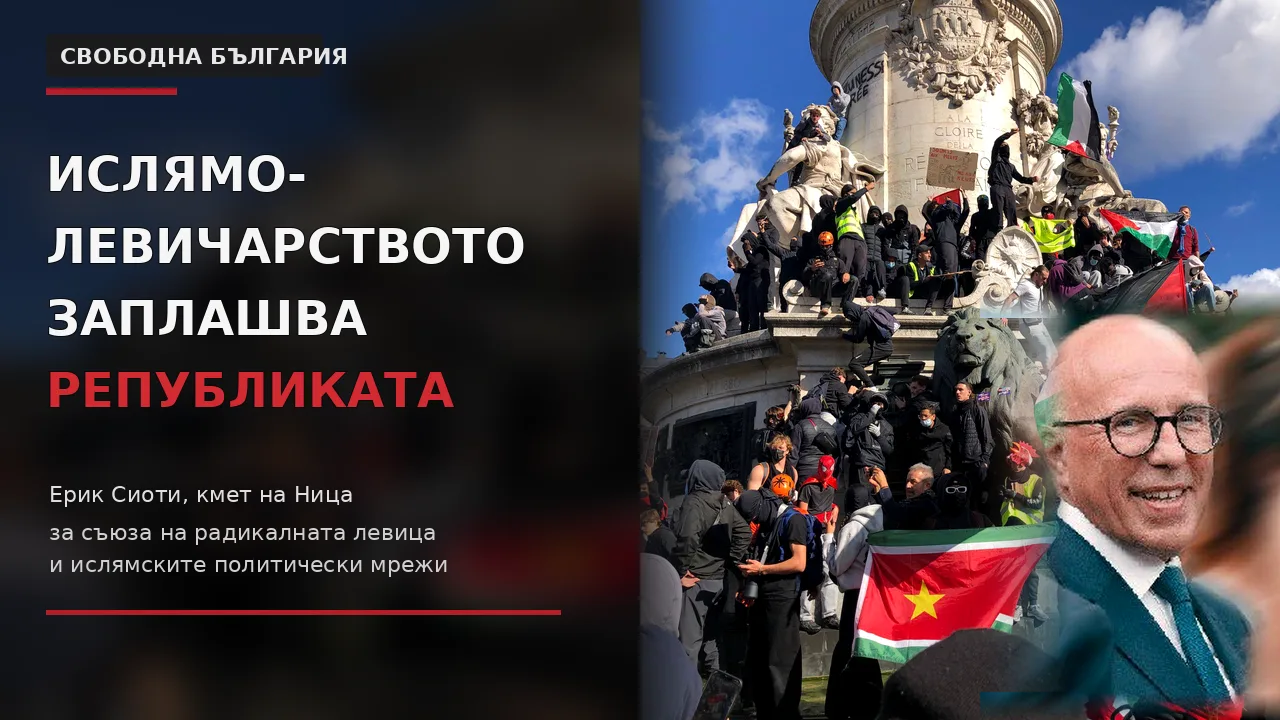 Ерик Сиоти и протест с палестински знамена във Франция