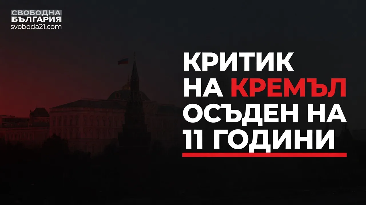 Thumbnail за присъдата срещу руския опозиционен политик Лев Шлосберг