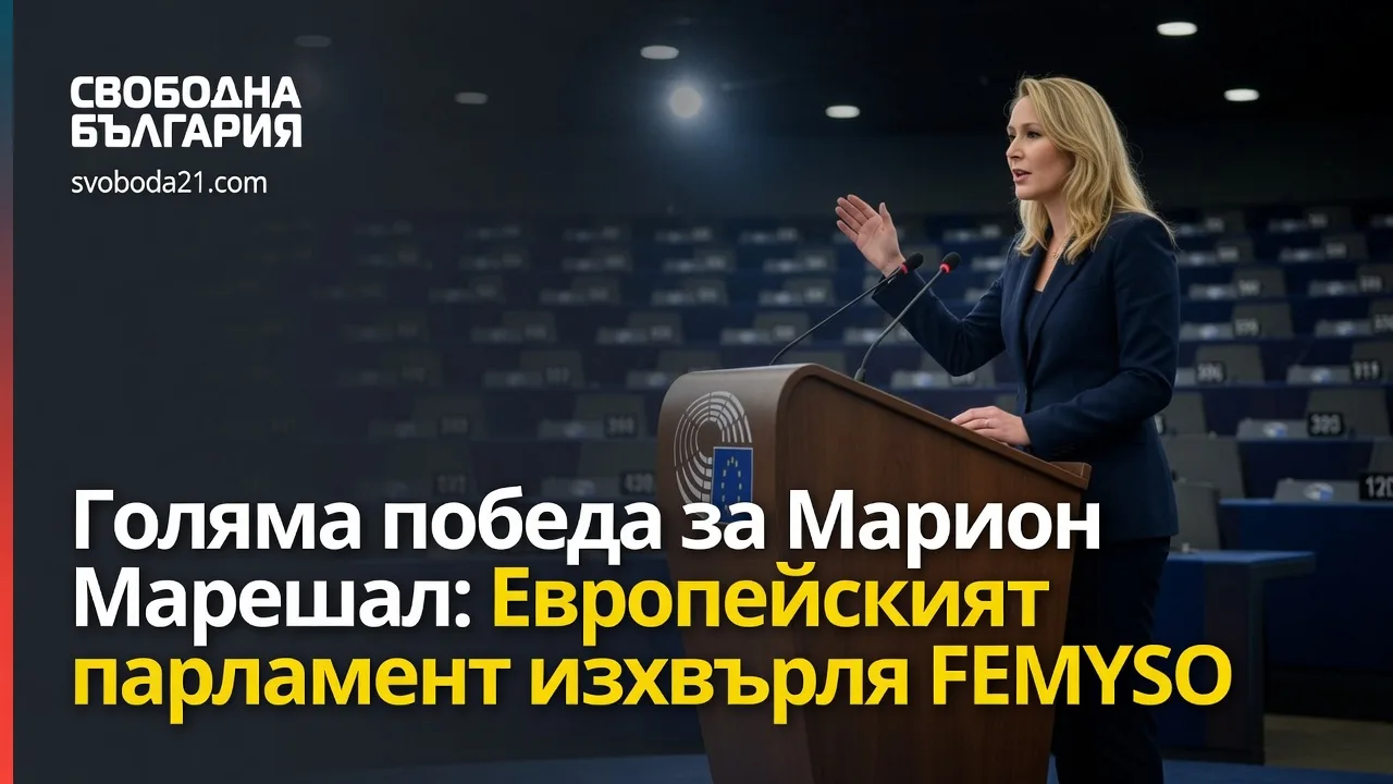 Голяма победа за Марион Марешал: Европейският парламент изхвърля FEMYSO – фронт на Мюсюлманското братство